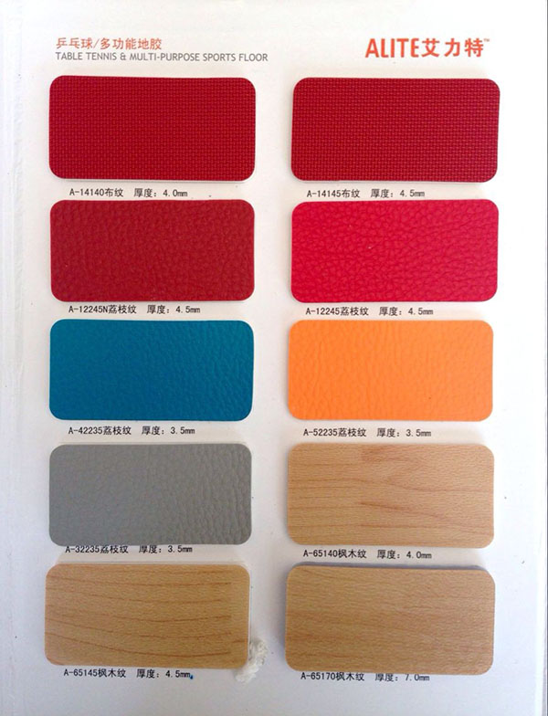 乒乓球多功能运动地胶